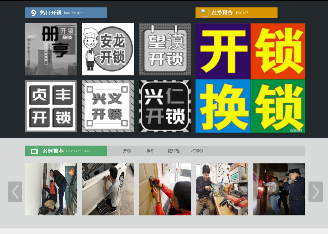 清河门黔西南开锁网门户网站